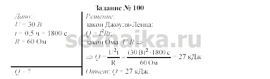 Ответ на задание 110 - ГДЗ по физике 9 класс Громов, Родина