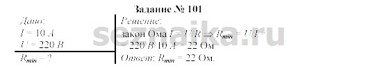 Ответ на задание 111 - ГДЗ по физике 9 класс Громов, Родина