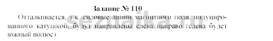 Ответ на задание 121 - ГДЗ по физике 9 класс Громов, Родина