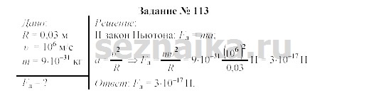 Ответ на задание 124 - ГДЗ по физике 9 класс Громов, Родина
