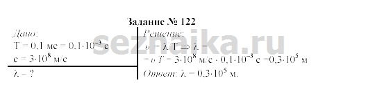 Ответ на задание 133 - ГДЗ по физике 9 класс Громов, Родина