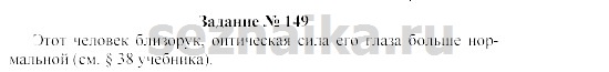 Ответ на задание 161 - ГДЗ по физике 9 класс Громов, Родина