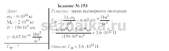 Ответ на задание 166 - ГДЗ по физике 9 класс Громов, Родина