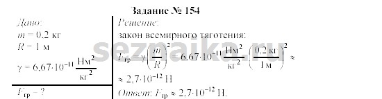 Ответ на задание 167 - ГДЗ по физике 9 класс Громов, Родина