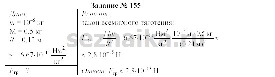 Ответ на задание 168 - ГДЗ по физике 9 класс Громов, Родина