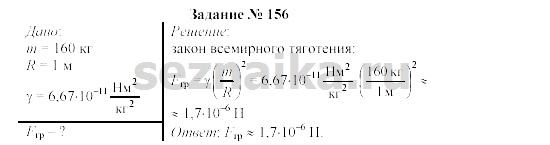 Ответ на задание 169 - ГДЗ по физике 9 класс Громов, Родина
