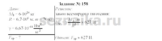 Ответ на задание 171 - ГДЗ по физике 9 класс Громов, Родина