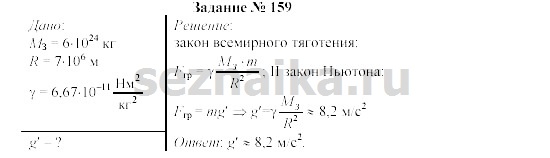 Ответ на задание 172 - ГДЗ по физике 9 класс Громов, Родина