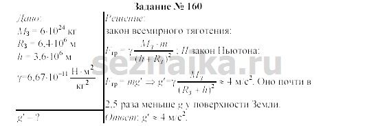 Ответ на задание 173 - ГДЗ по физике 9 класс Громов, Родина