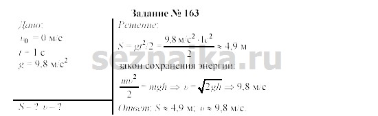 Ответ на задание 176 - ГДЗ по физике 9 класс Громов, Родина