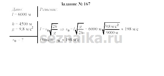 Ответ на задание 180 - ГДЗ по физике 9 класс Громов, Родина