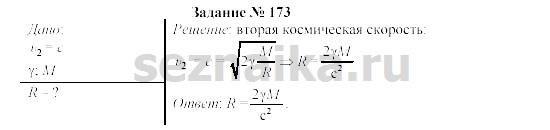 Ответ на задание 186 - ГДЗ по физике 9 класс Громов, Родина