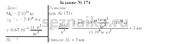 Ответ на задание 187 - ГДЗ по физике 9 класс Громов, Родина