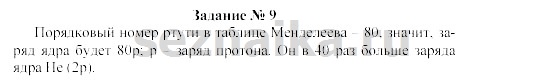 Ответ на задание 19 - ГДЗ по физике 9 класс Громов, Родина