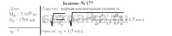 Ответ на задание 190 - ГДЗ по физике 9 класс Громов, Родина