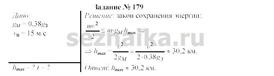 Ответ на задание 192 - ГДЗ по физике 9 класс Громов, Родина