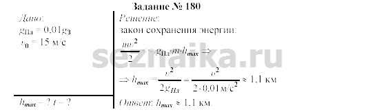 Ответ на задание 193 - ГДЗ по физике 9 класс Громов, Родина