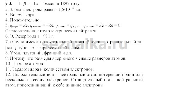 Ответ на задание 202 - ГДЗ по физике 9 класс Громов, Родина