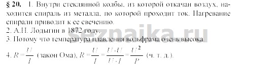 Ответ на задание 219 - ГДЗ по физике 9 класс Громов, Родина
