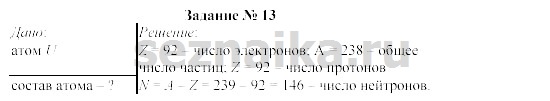 Ответ на задание 23 - ГДЗ по физике 9 класс Громов, Родина