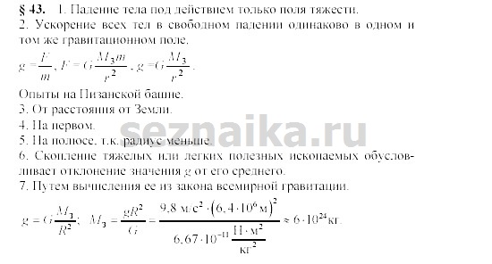 Ответ на задание 242 - ГДЗ по физике 9 класс Громов, Родина