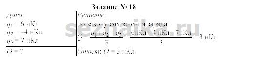 Ответ на задание 28 - ГДЗ по физике 9 класс Громов, Родина