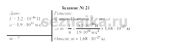 Ответ на задание 31 - ГДЗ по физике 9 класс Громов, Родина
