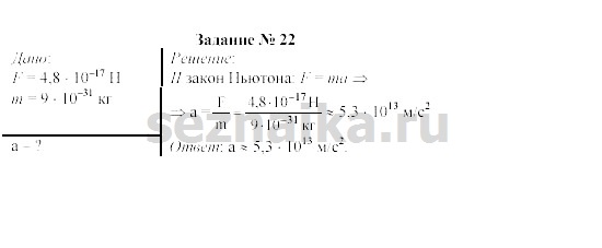Ответ на задание 32 - ГДЗ по физике 9 класс Громов, Родина