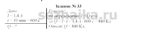 Ответ на задание 43 - ГДЗ по физике 9 класс Громов, Родина