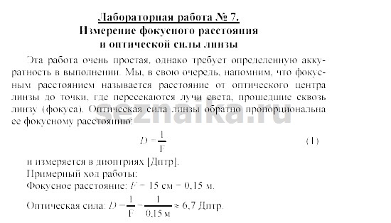 Ответ на задание 7 - ГДЗ по физике 9 класс Громов, Родина