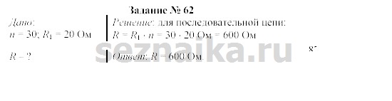 Ответ на задание 72 - ГДЗ по физике 9 класс Громов, Родина