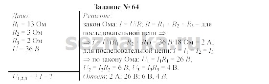 Ответ на задание 74 - ГДЗ по физике 9 класс Громов, Родина