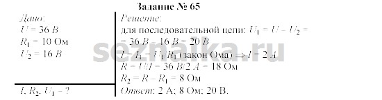 Ответ на задание 75 - ГДЗ по физике 9 класс Громов, Родина