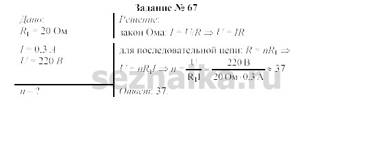 Ответ на задание 77 - ГДЗ по физике 9 класс Громов, Родина
