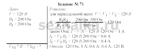 Ответ на задание 81 - ГДЗ по физике 9 класс Громов, Родина