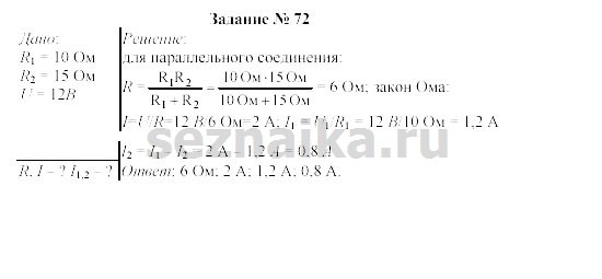 Ответ на задание 82 - ГДЗ по физике 9 класс Громов, Родина
