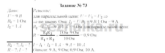 Ответ на задание 83 - ГДЗ по физике 9 класс Громов, Родина