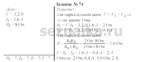 Ответ на задание 84 - ГДЗ по физике 9 класс Громов, Родина