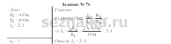 Ответ на задание 86 - ГДЗ по физике 9 класс Громов, Родина
