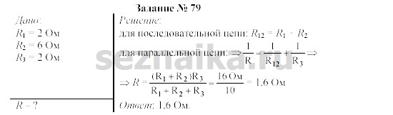 Ответ на задание 89 - ГДЗ по физике 9 класс Громов, Родина