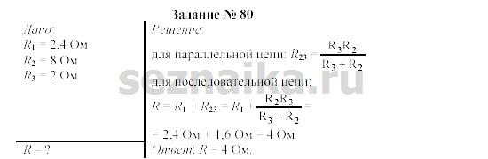 Ответ на задание 90 - ГДЗ по физике 9 класс Громов, Родина