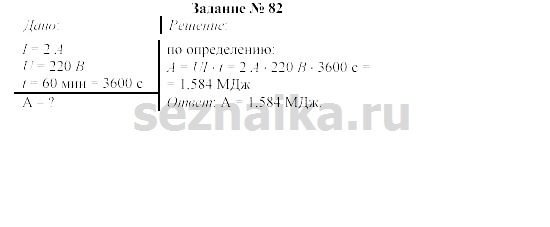 Ответ на задание 92 - ГДЗ по физике 9 класс Громов, Родина