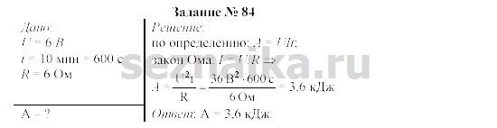Ответ на задание 94 - ГДЗ по физике 9 класс Громов, Родина