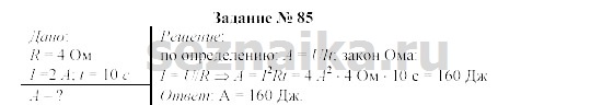 Ответ на задание 95 - ГДЗ по физике 9 класс Громов, Родина