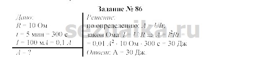 Ответ на задание 96 - ГДЗ по физике 9 класс Громов, Родина