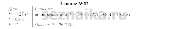Ответ на задание 97 - ГДЗ по физике 9 класс Громов, Родина