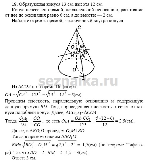 Ответ на задание 102 - ГДЗ по геометрии 11 класс Погорелов