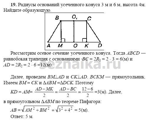 Ответ на задание 103 - ГДЗ по геометрии 11 класс Погорелов