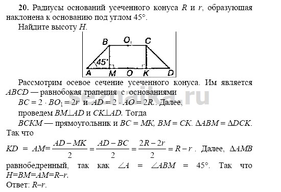 Ответ на задание 104 - ГДЗ по геометрии 11 класс Погорелов