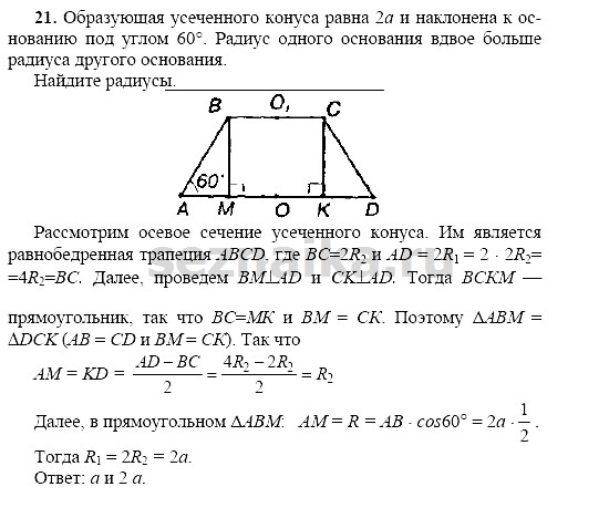 Ответ на задание 105 - ГДЗ по геометрии 11 класс Погорелов